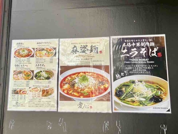 麺屋 愛心