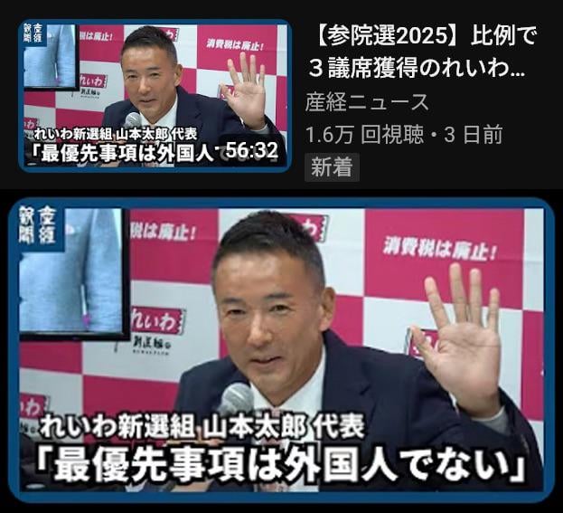 唖然としたんだけど‥産経新聞ここまでやるんだな。YouTubeのサムネは右下に時間が入って隠れるのでこうなる。下は実際のサムネ。わざわざこんなワードチョイスして手が込んだ嫌がらせ、悪意の塊だろ極右広報サンケイは。 れいわの裏キャッチフレーズ『与党マスコミから一番嫌われてます』だよな実質。