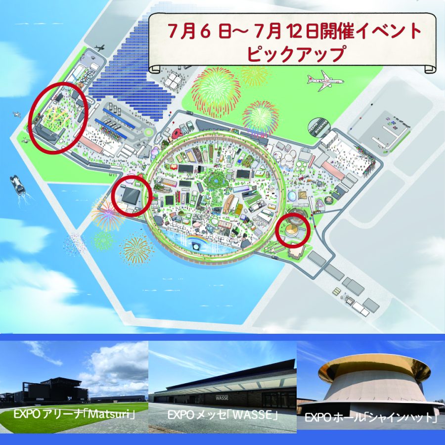 夏休み前もイベントで盛り上がろう!! 7月6日~7月12日の注目イベントをピックアップ 今週はどのイベントに行く? | EXPO 2025 大阪・関西万博公式Webサイト 夏休み前もイベントで盛り上がろう!! 7月6日~7月12日の注目イベントをピックアップ 今週はどのイベントに行く? | EXPO 2025 大阪・関西万博公式Webサイト