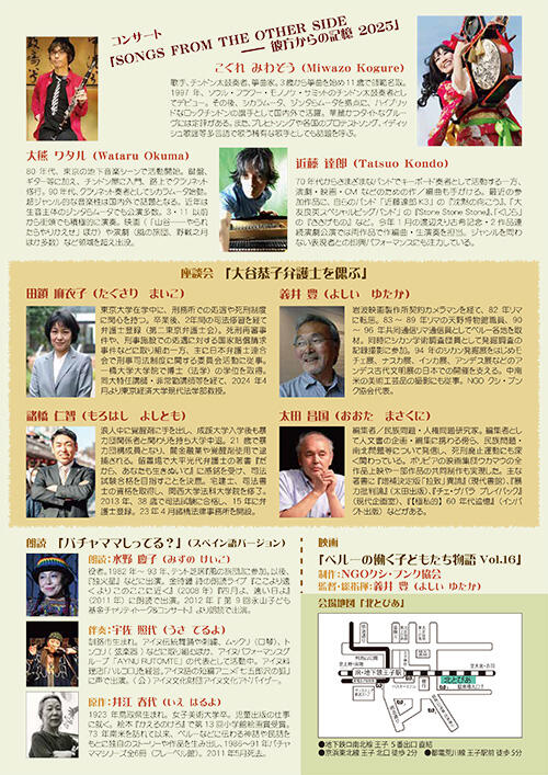 第22回永山子ども基金チャリティトーク&コンサート「ペルーの働く子どもたちへ」チラシ裏