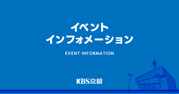 参院選京都2025 討論会｜KBS京都