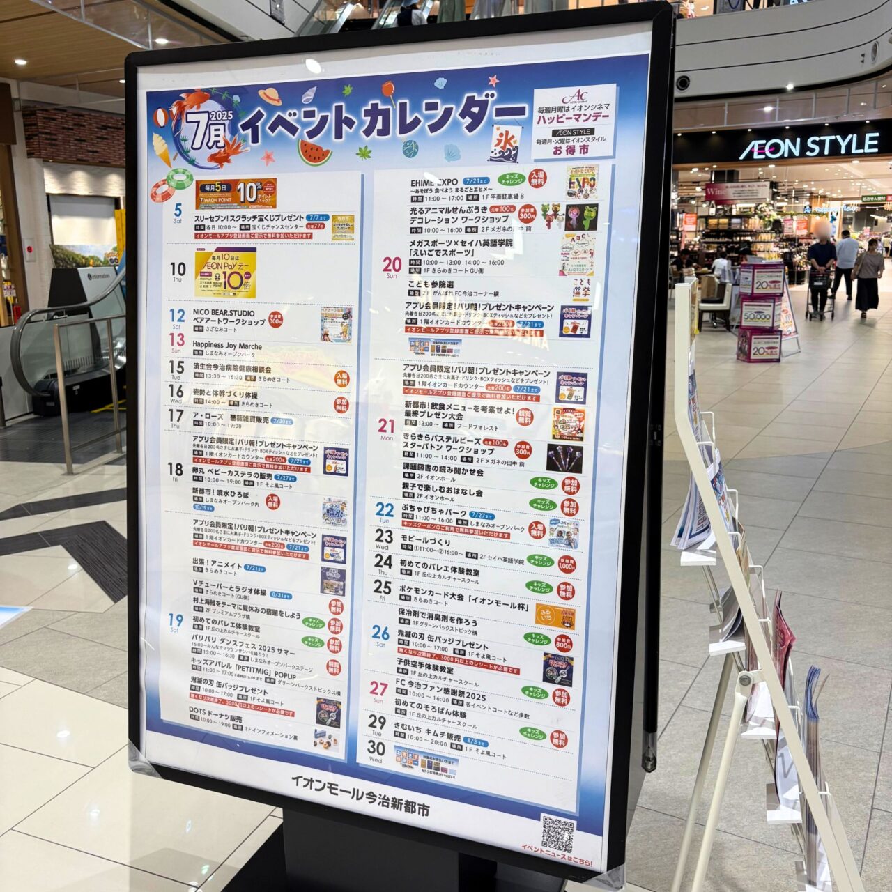 【今治市】2025年7月20日と21日、イオンモール今治新都市で遊べて食べれる「えひめエキスポ2025」が開催!