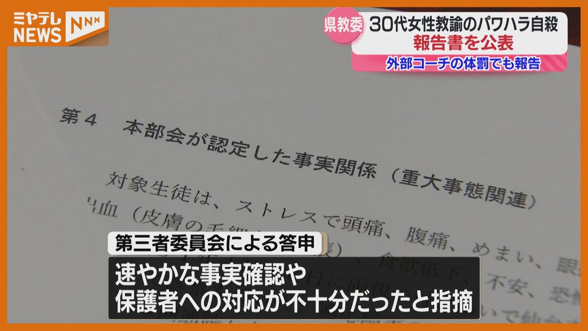 パワハラきっかけに高校教諭が自殺、県教委の検証が終了…再発防止策を含む報告書 公表（宮城県）