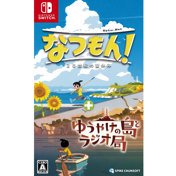 Nintendo Switch™ ほのぼの夏休みアドベンチャー 『なつもん！ ２０世紀の夏休み ＋ ゆうやけの島とラジオ局』本日発売！ ゲーム本編と追加コンテンツをセットにしたオールインパッケージがお求めやすい価格で登場！