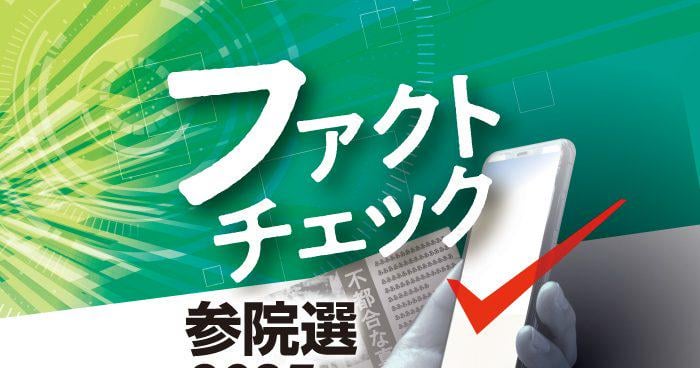 【ファクトチェック】参政・神谷氏、沖縄戦での軍の県民殺害は「例外」→不正確 直接298人、間接含め4766人に ―「間違っていない」は明確に誤り