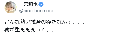 二宮和也「荷が重ぇぇぇって」バレー代表戦後に『ニノなのに』放送「熱い試合の後だなんて...」 | 話題の投稿 | スポーツブル (スポブル)