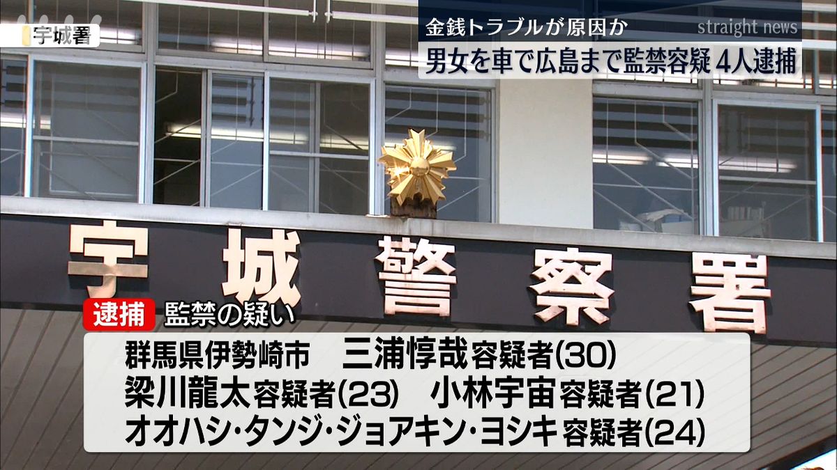 金銭トラブル原因か？熊本から広島まで車で男女を監禁容疑 群馬県の男4人逮捕