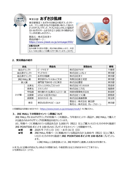 東日本おみやげグランプリ 2025 柿の種のオイル漬けにんにくラー油