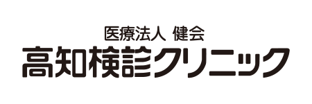 高知検診クリニック