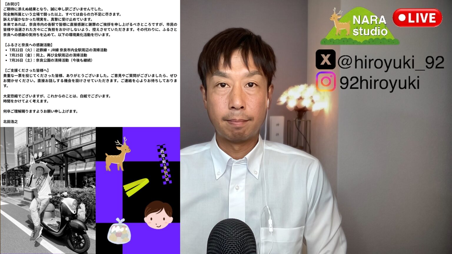 【お詫びと感謝】奈良市議会議員選挙の結果を受けて（🦌北田ひろゆき⛩️） - 北田ひろゆき（キタダヒロユキ） ｜ 選挙ドットコム