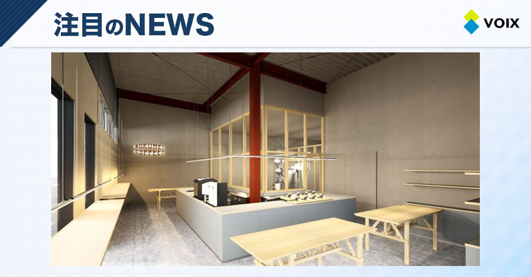 ROKUMEI COFFEE CO.FACTORYが奈良市に新たにオープン、日常に寄り添うコーヒー体験の提供
