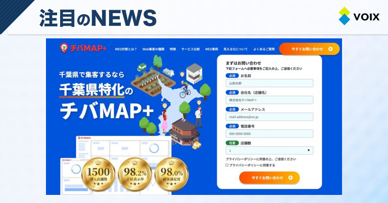 チバMAP＋がUberallと正式連携！千葉県の店舗集客を革新するMEOサービスの実現