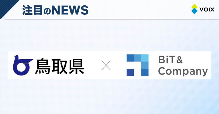 BiT＆Company、鳥取県のSociety5.0検討サポート企業に選定される