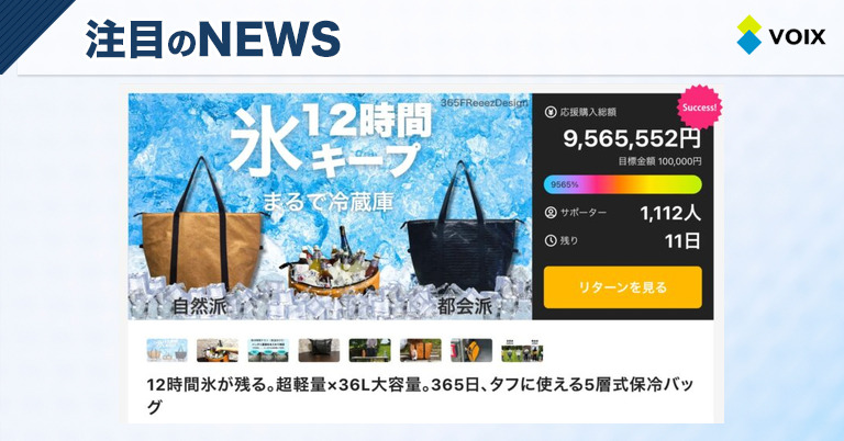 365FReeezDesignが実現する新しいライフスタイル—真夏の必需品として注目の保冷バッグ、緊急追加販売決定！