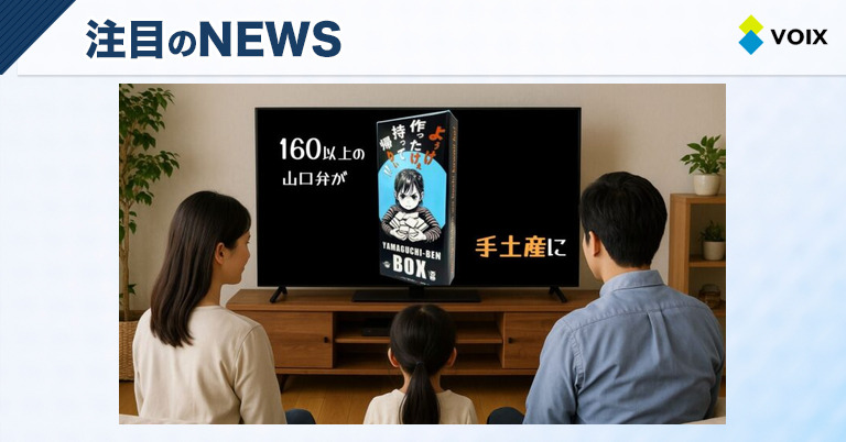 YAMAGUCHI-BEN BOX、方言を楽しむ新しい観光土産のTVCMが始動する魅力