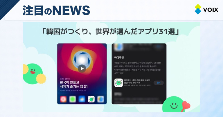 マイルーティンが選ばれた理由とは？韓国発の“神ライフスタイルアプリ”で日常を整える秘訣