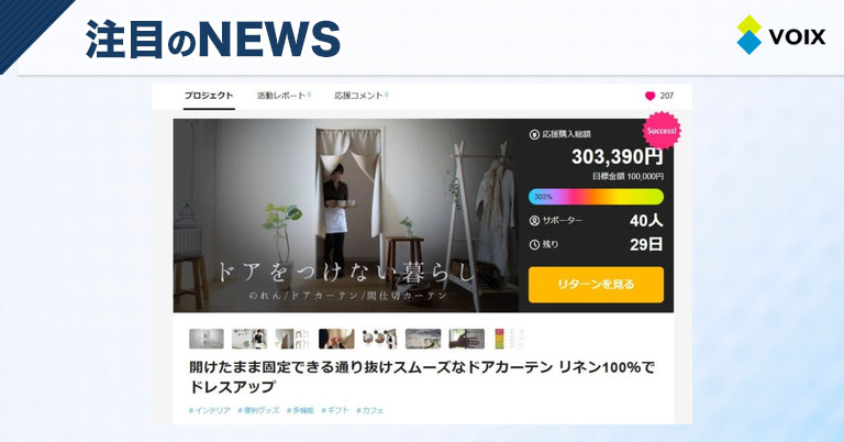 Sunnyday Fabricが贈る、ヨーロッパリネン100%のドアカーテンがMakuakeで先行販売開始! – VOIX life Sunnyday Fabricが贈る、ヨーロッパリネン100%のドアカーテンがMakuakeで先行販売開始!