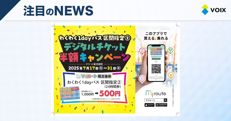 熊本をお得に巡る！my routeの「わくわく1dayパス」が半額で楽しめるチャンス