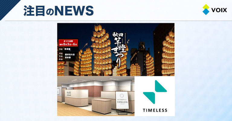 タイムレスが秋田竿燈まつりに参加決定！地域の皆様と共に想いを寄せ合う買取サロン