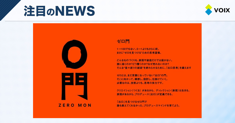 ゼロ門プログラム始動！富山の伝統工芸を未来へつなぐプロデューサー人材育成の場