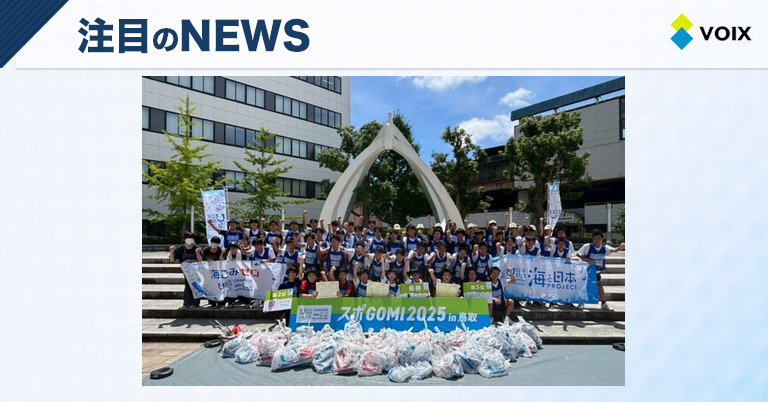 スポGOMI甲子園2025 鳥取県大会で鳥城魂が勝利！63人が協力して41.37kgのごみを収集
