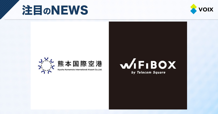 熊本空港に新たな便利さを提供するセルフWi-Fiレンタル「WiFiBOX」の登場
