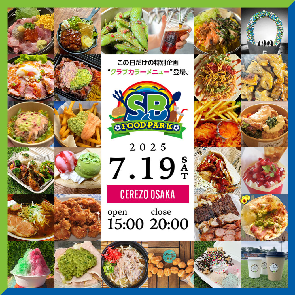 7月19日（土）C大阪戦 　「ベルマーレフードパーク」出店店舗決定！ « 湘南ベルマーレ公式サイト