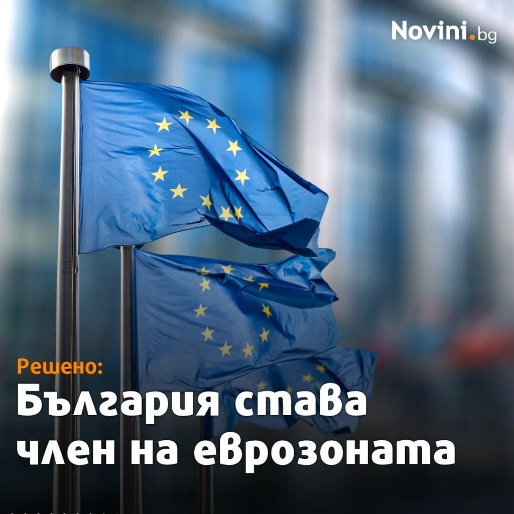 おめでとう、ブルガリア人！ 🇧🇬🇪🇺