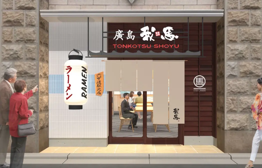 【神戸市灘区】情報解禁♪ 広島の名店「廣島我馬(GABA がば)」さん 2025年8月11日(月)グランドオープン! 餃子の王将跡