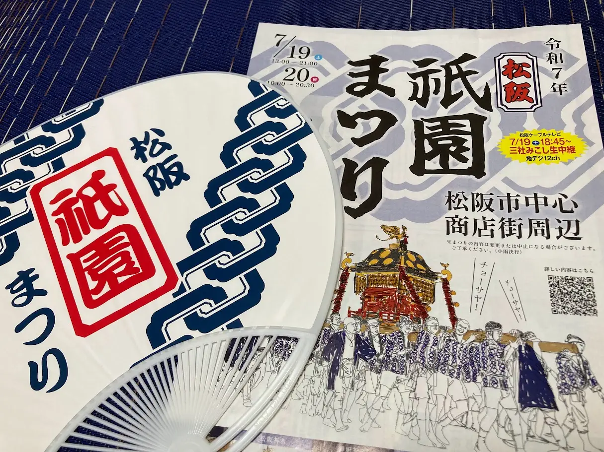 祗園まつり2025うちわ