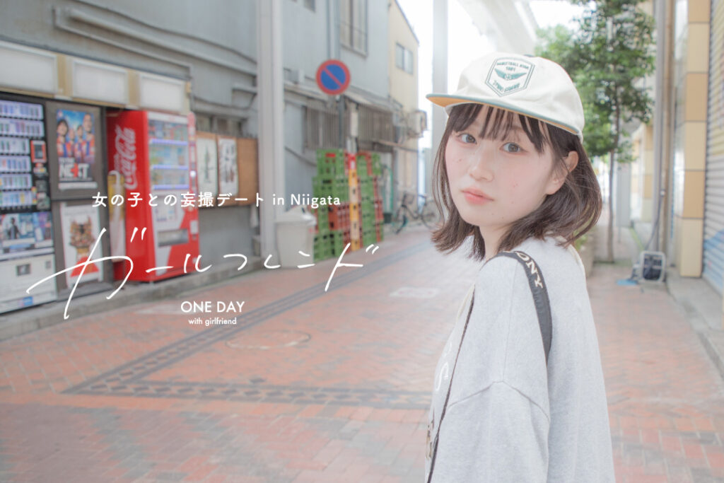 ガールフレンド ONE DAY with girlfriend：N°06