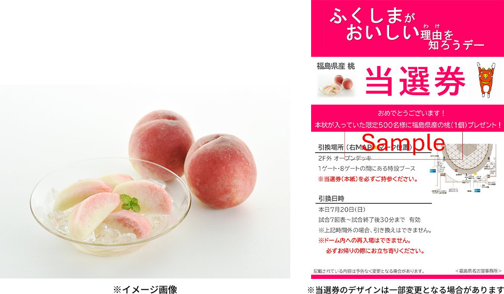 ふくしまがおいしい理由（わけ）を知ろうデー