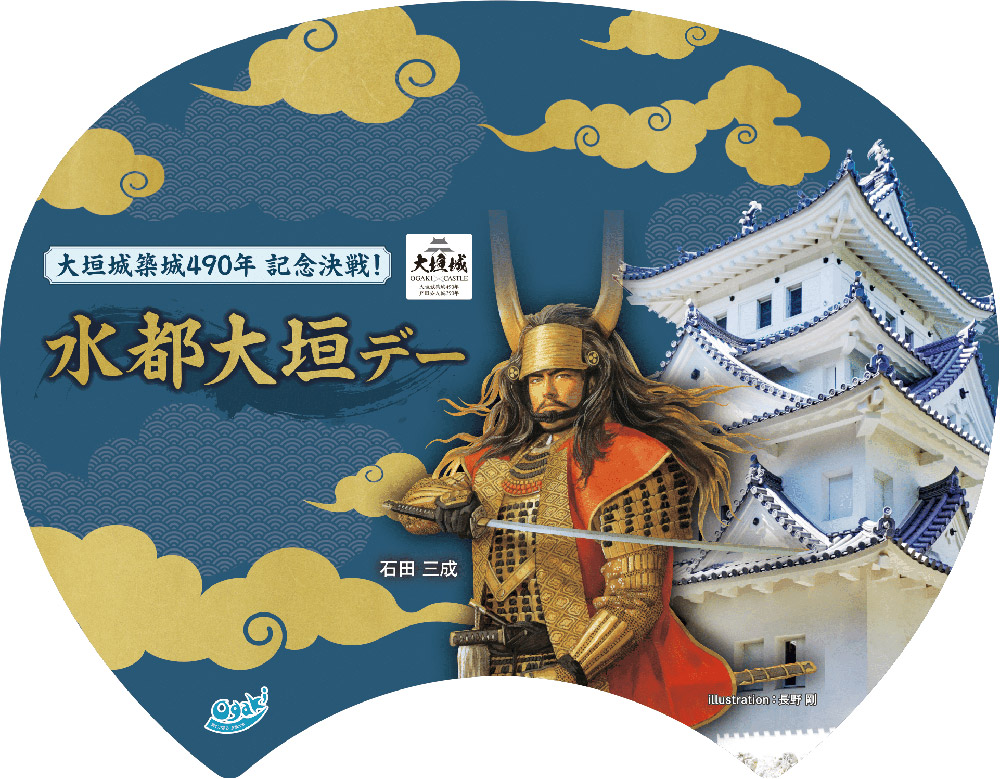 大垣城築城490年記念決戦！水都大垣デー