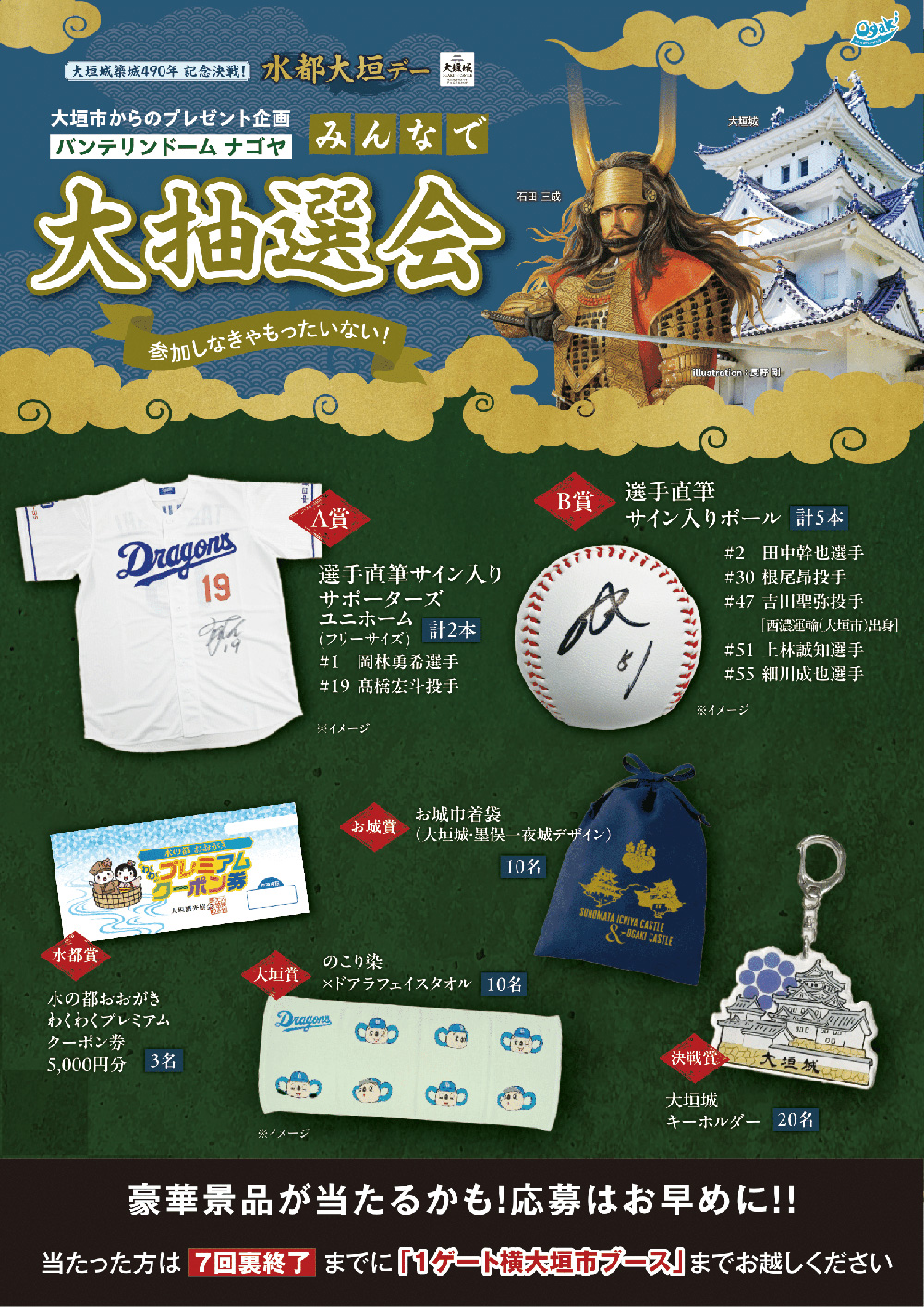 大垣城築城490年記念決戦！水都大垣デー