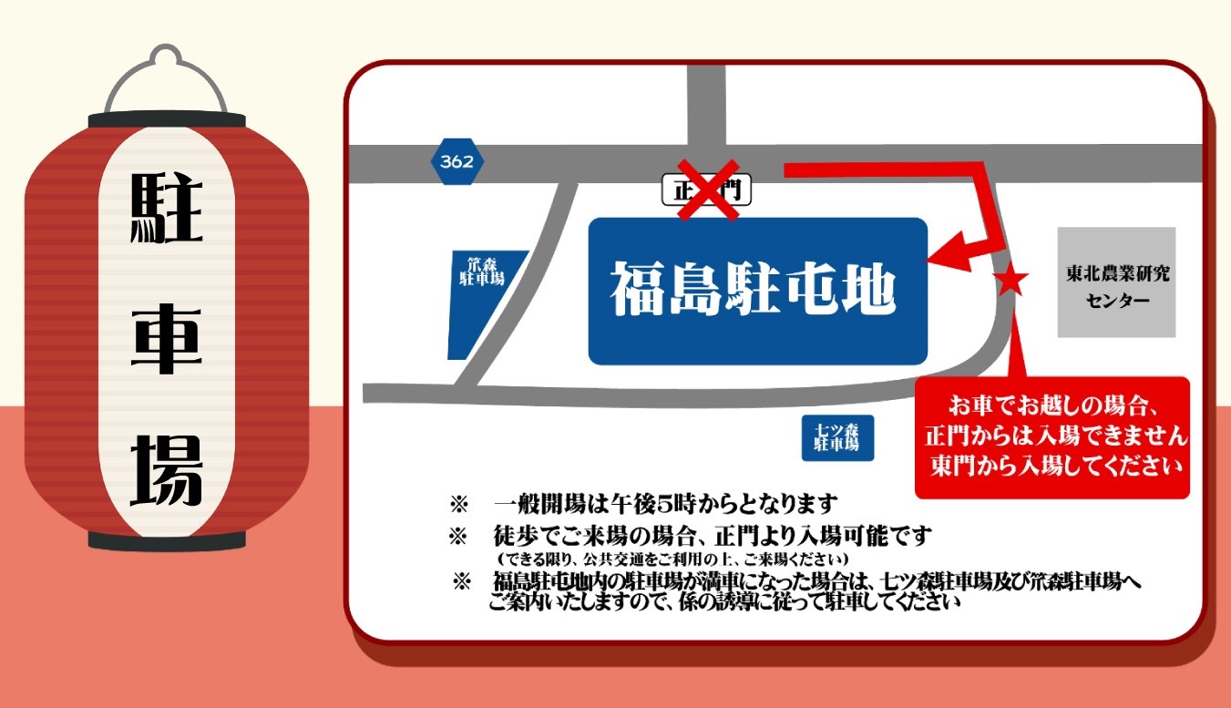 第58回 市民納涼盆踊り大会：駐車場案内