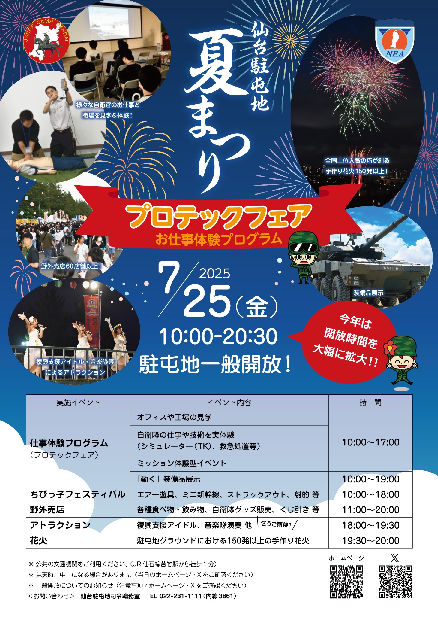令和7年度 仙台駐屯地 夏まつり：ポスター
