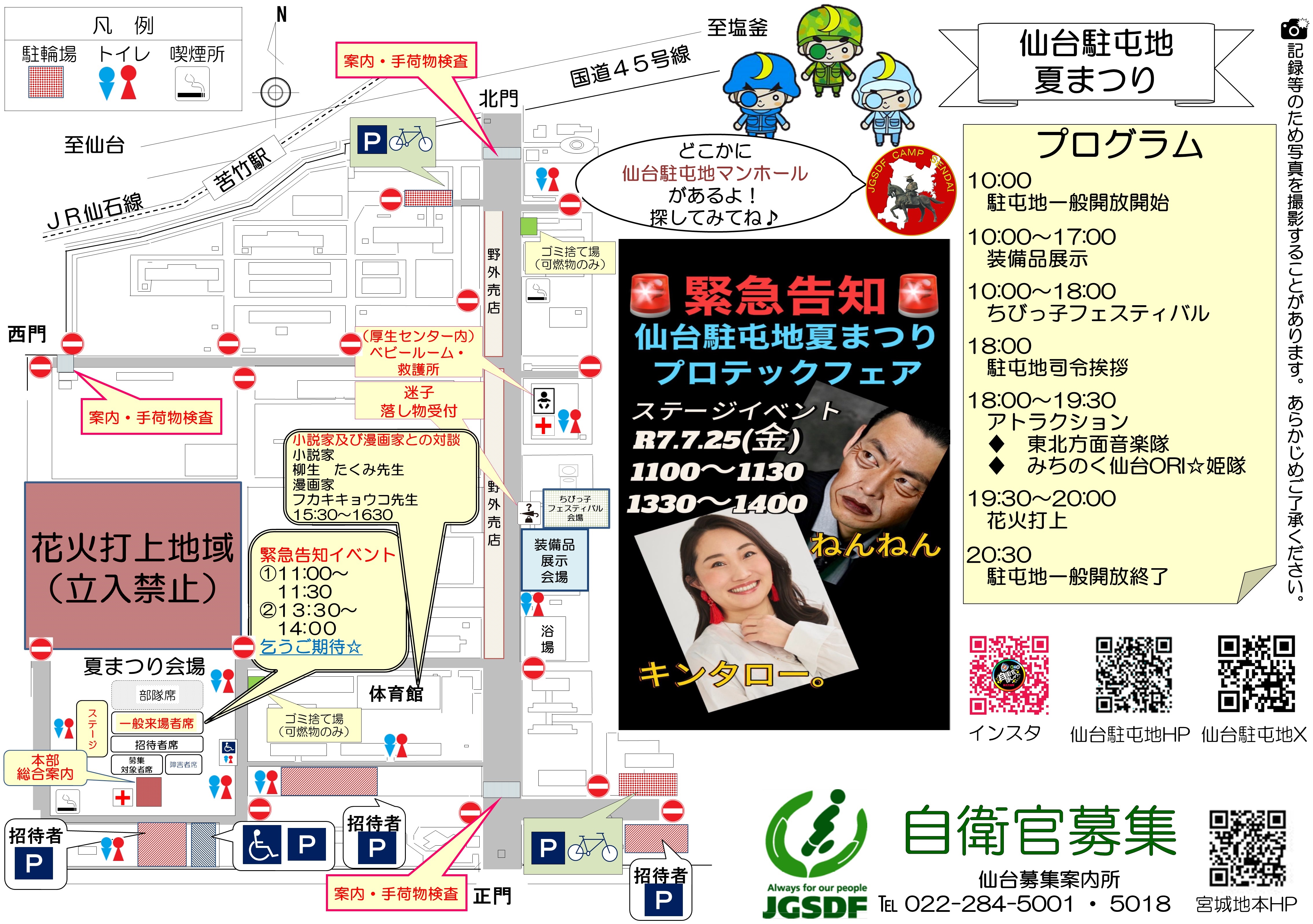 令和7年度 仙台駐屯地 夏まつり：会場案内図