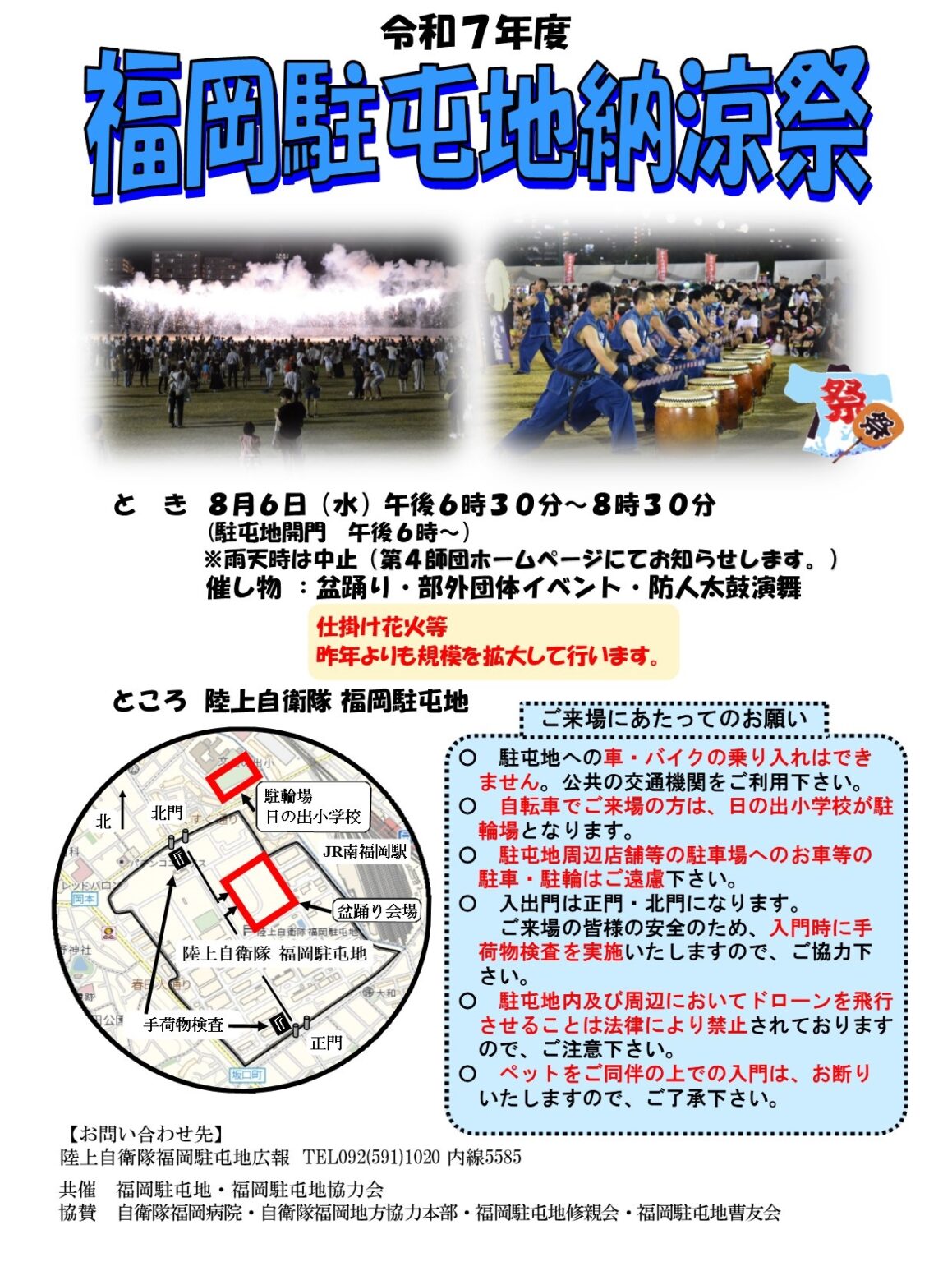 令和7年度 福岡駐屯地 納涼祭：ポスター