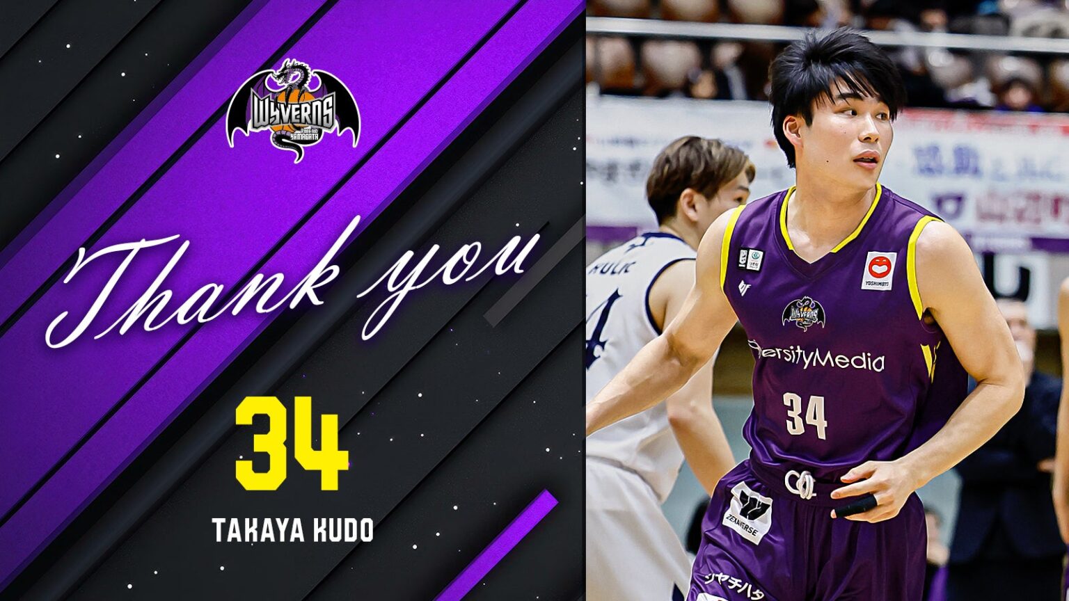 工藤貴哉選手 移籍先決定のお知らせ | 山形ワイヴァンズ