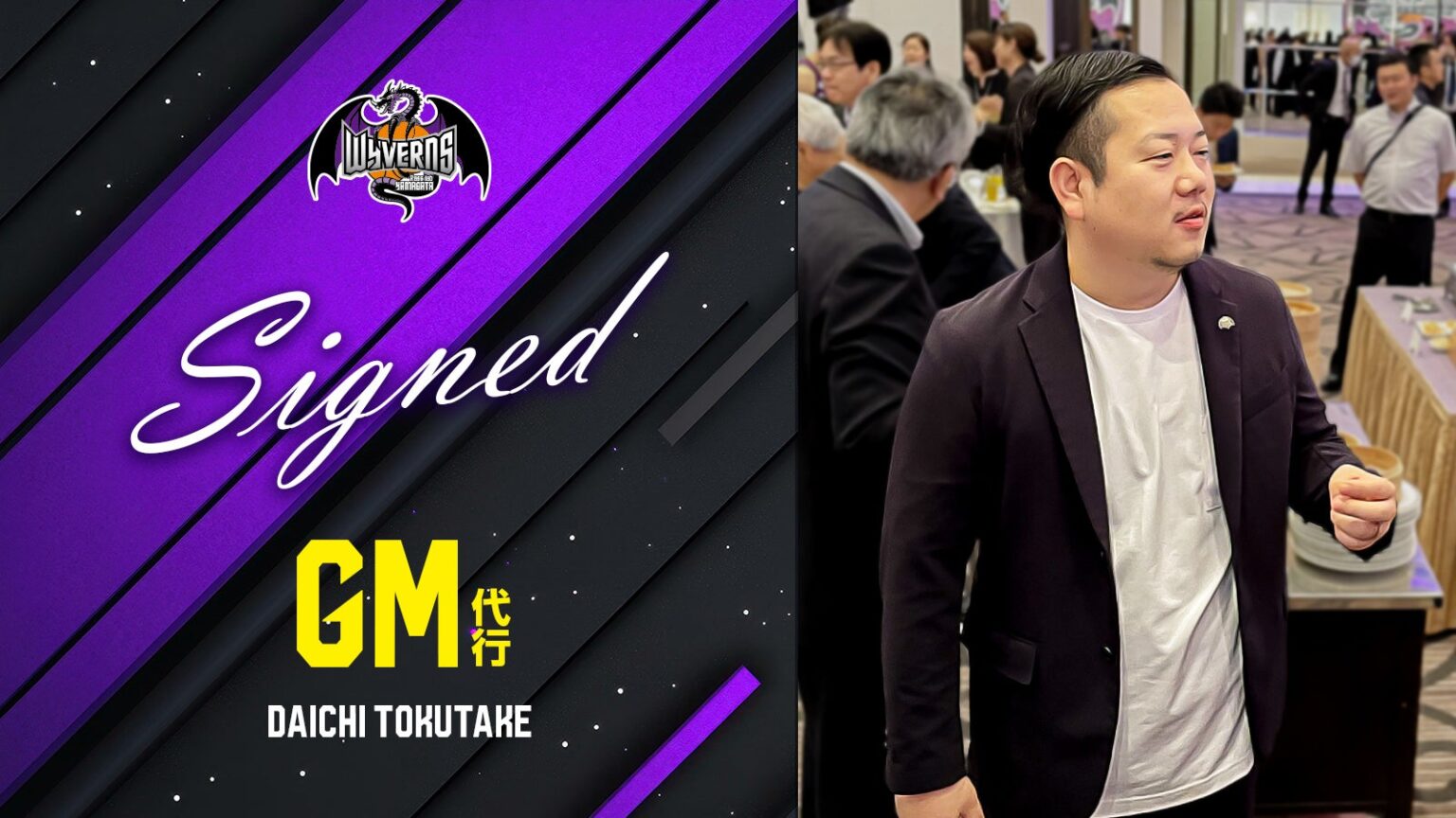 徳竹大地 ゼネラルマネージャー代行 契約締結のお知らせ | 山形ワイヴァンズ