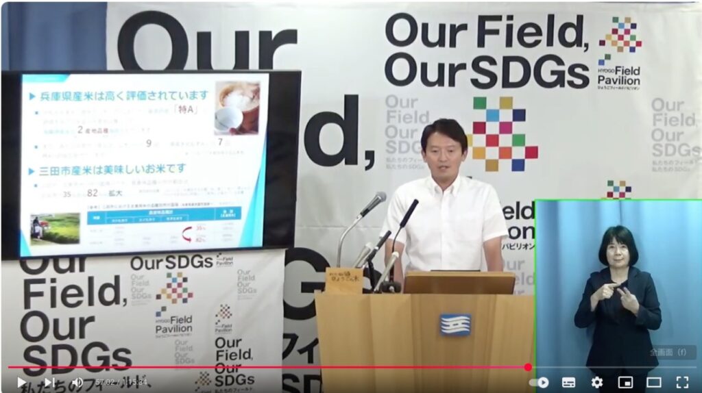 兵庫県の斎藤元彦知事「わが家は三田米」とPR 上越市長の発言「大変残念」 - joetsutj.com
