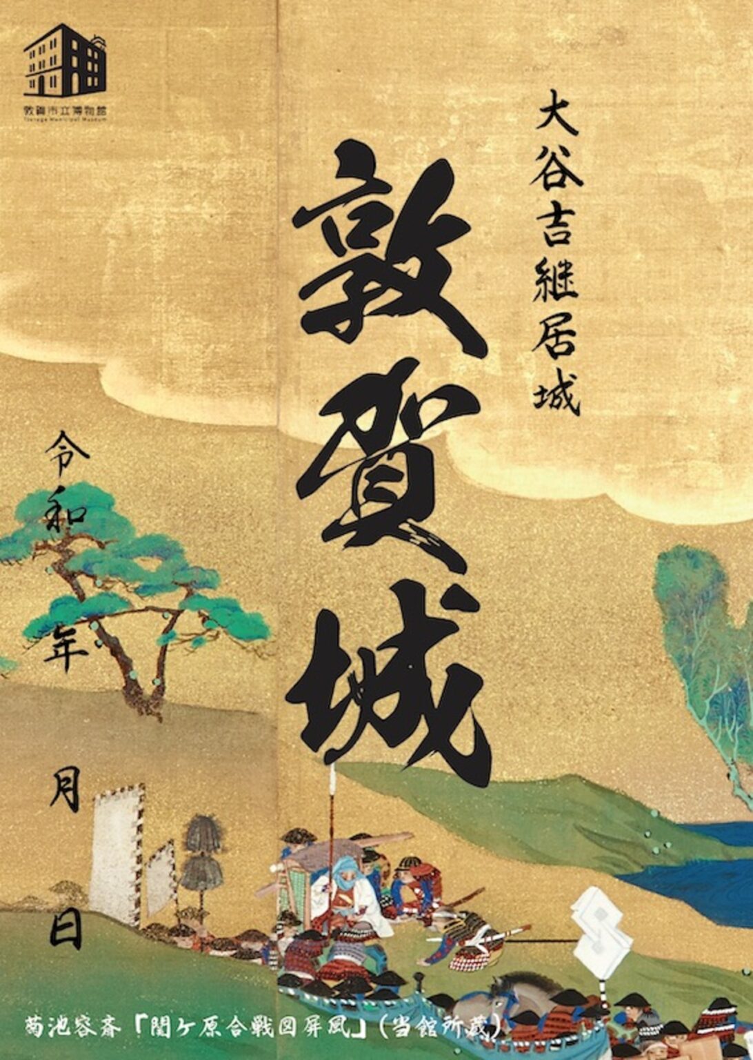 【8/10〜、福井県敦賀市】敦賀城の御城印が販売開始 - お城ニュース by 攻城団