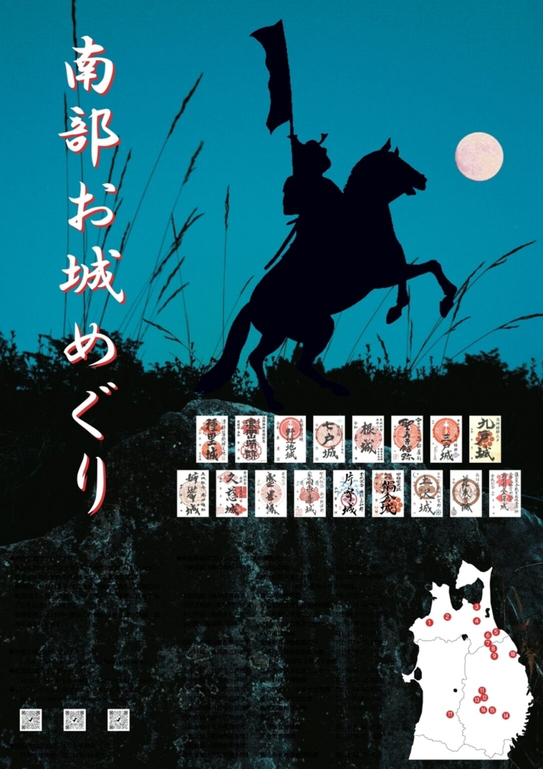 【7/12～、青森県・岩手県・秋田県】7年目を迎える南部御城印プロジェクトに今年は片寄城が参加 - お城ニュース by 攻城団