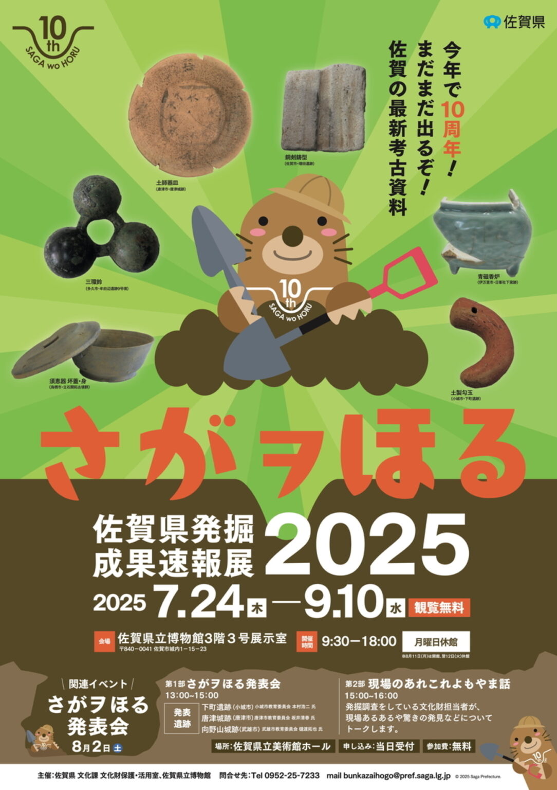 【7/24〜9/10、佐賀県佐賀市】佐賀県立博物館で展覧会「さがヲほる―佐賀県発掘成果速報展 2025―」開催 - お城ニュース by 攻城団