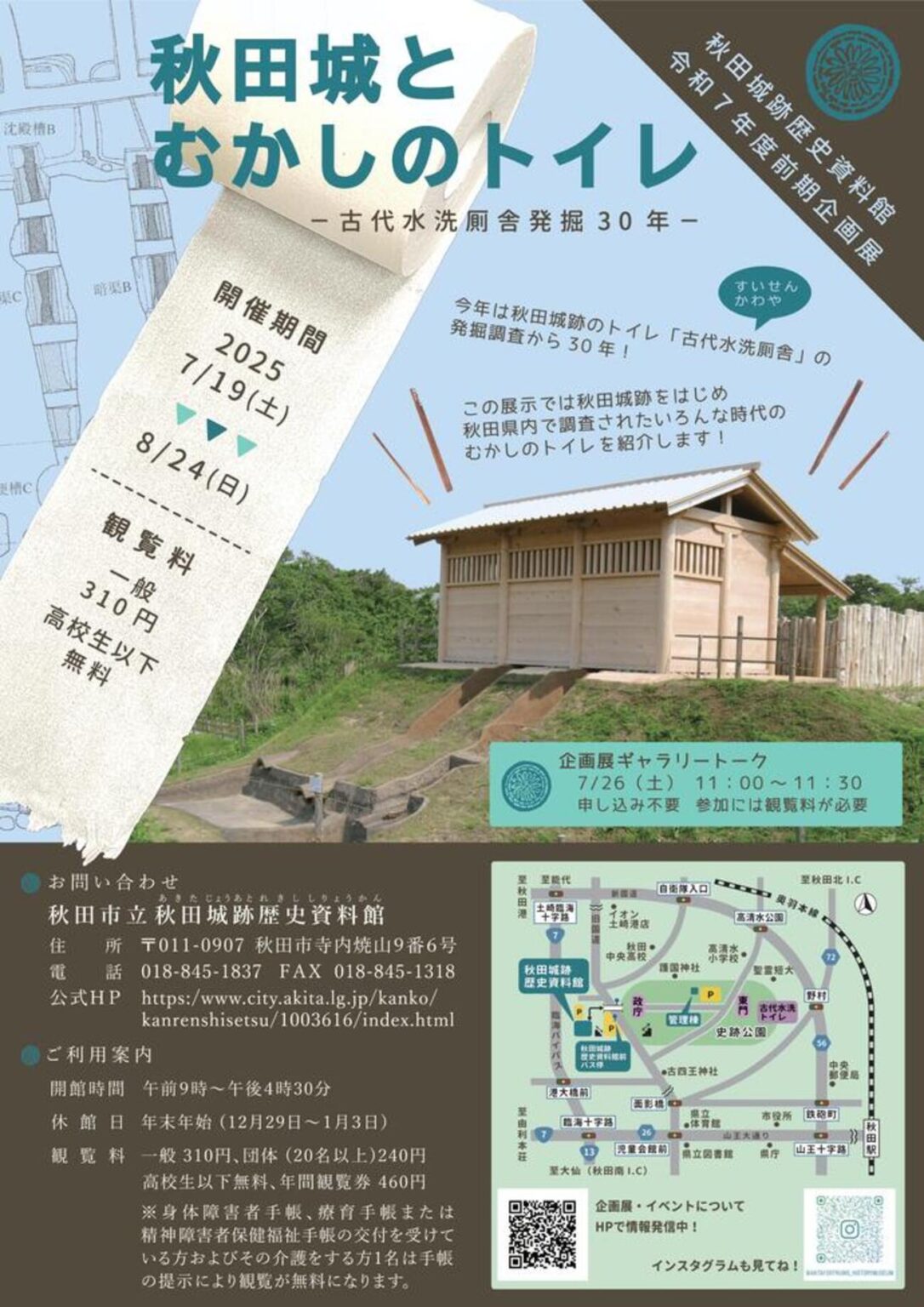 【7/19〜8/24、秋田県秋田市】秋田城跡歴史資料館で企画展「秋田城とむかしのトイレー古代水洗厠舎発掘30年ー」開催 – お城ニュース by 攻城団 【7/19〜8/24、秋田県秋田市】秋田城跡歴史資料館で企画展「秋田城とむかしのトイレー古代水洗厠舎発掘30年ー」開催 - お城ニュース by 攻城団