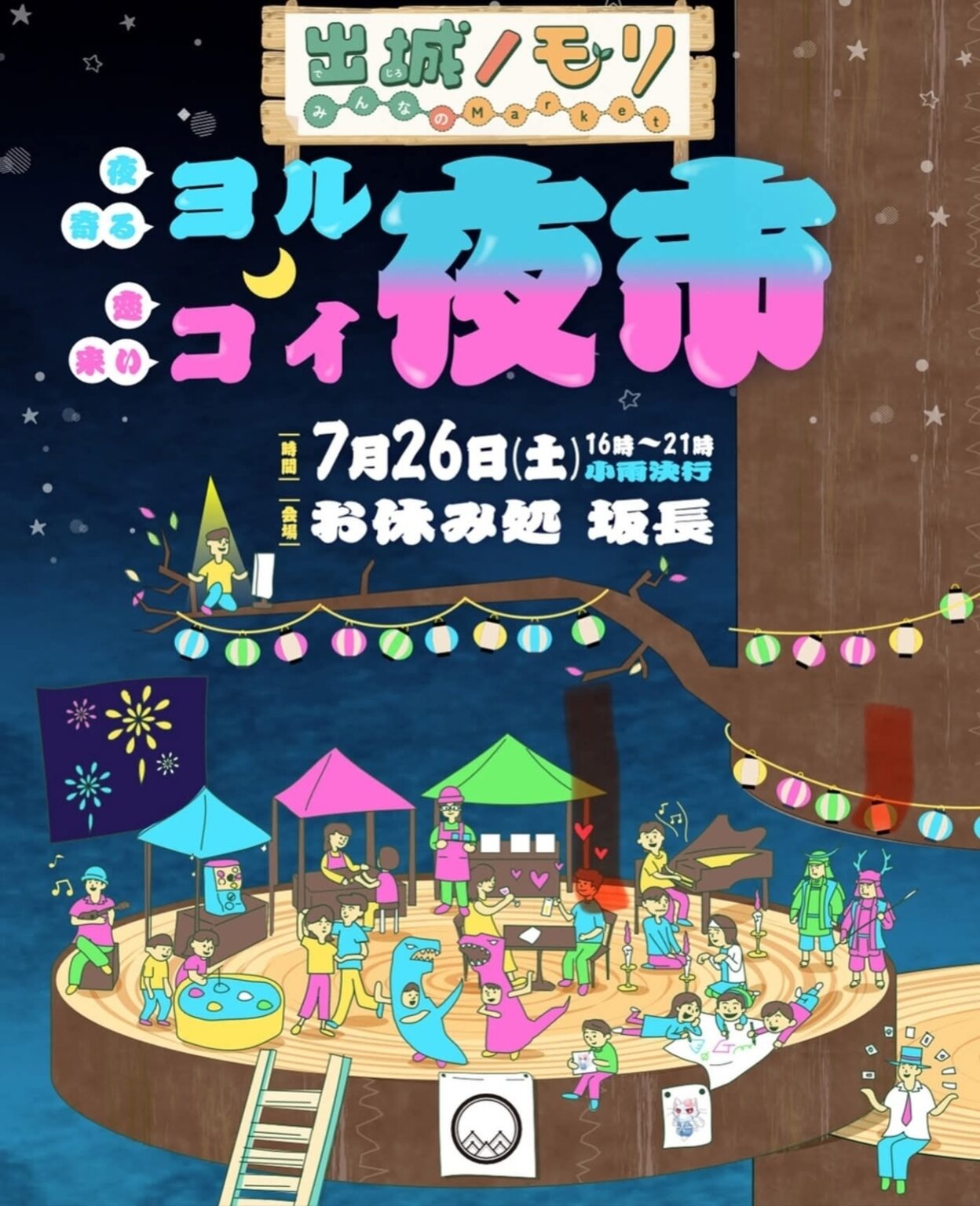 【7/26〜、茨城県古河市】「出城ノモリ〜ヨル☆コイ夜市〜」の会場で古河城御城印の新デザイン版が発売 - お城ニュース by 攻城団