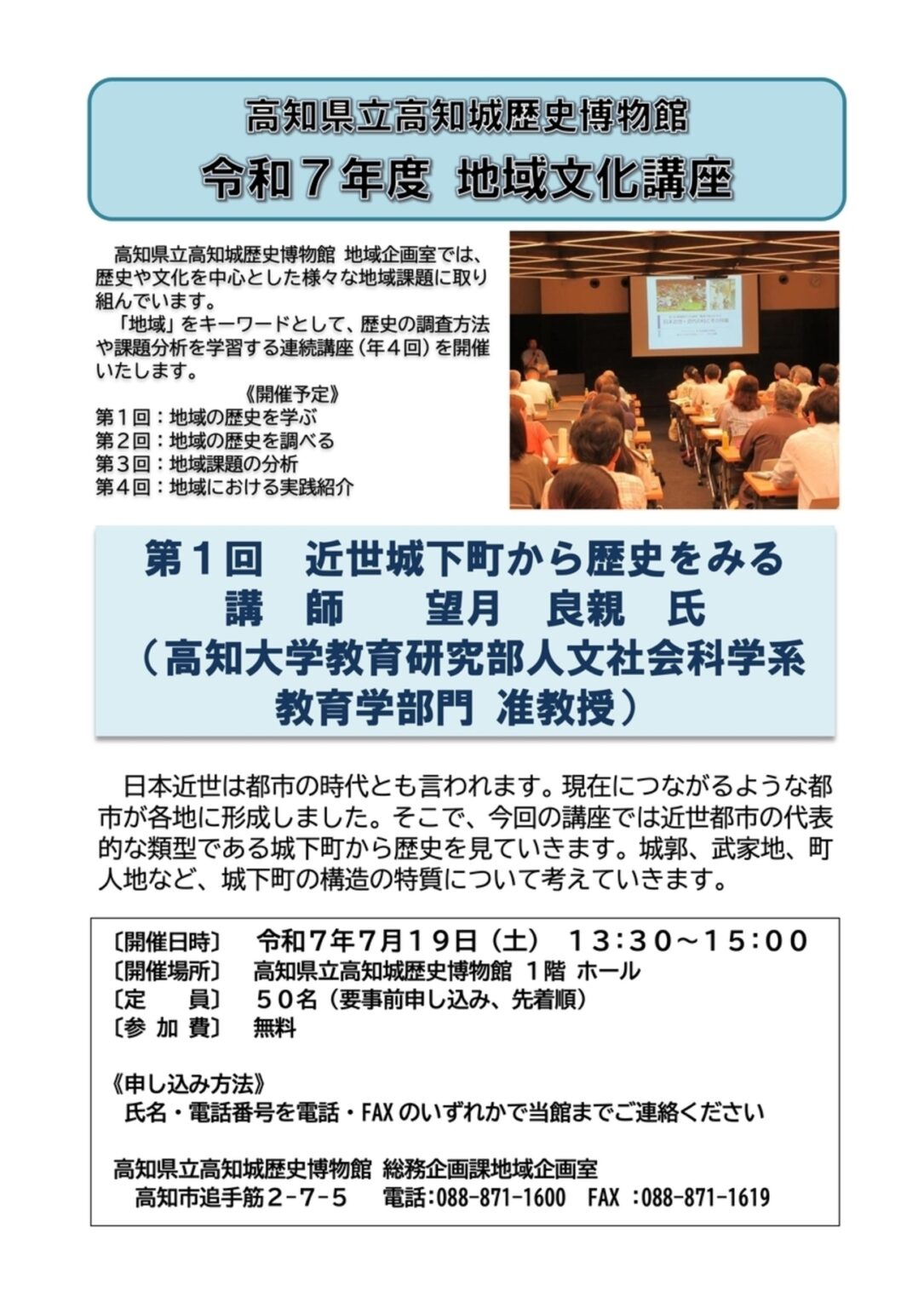【7/19、高知県高知市】高知城歴史博物館で地域文化講座「近世城下町から歴史をみる」開催 – お城ニュース by 攻城団 【7/19、高知県高知市】高知城歴史博物館で地域文化講座「近世城下町から歴史をみる」開催 - お城ニュース by 攻城団