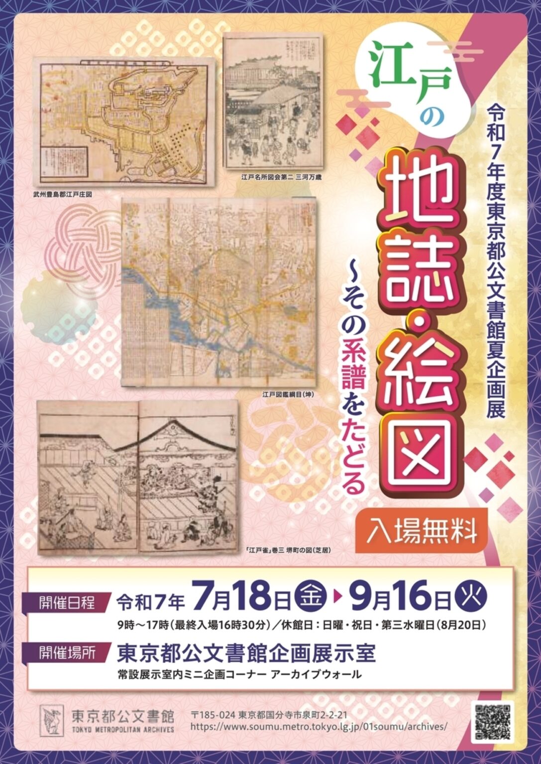 【7/18〜9/16、東京都国分寺市】東京都公文書館で企画展「江戸の地誌・絵図 ～その系譜をたどる」開催 - お城ニュース by 攻城団