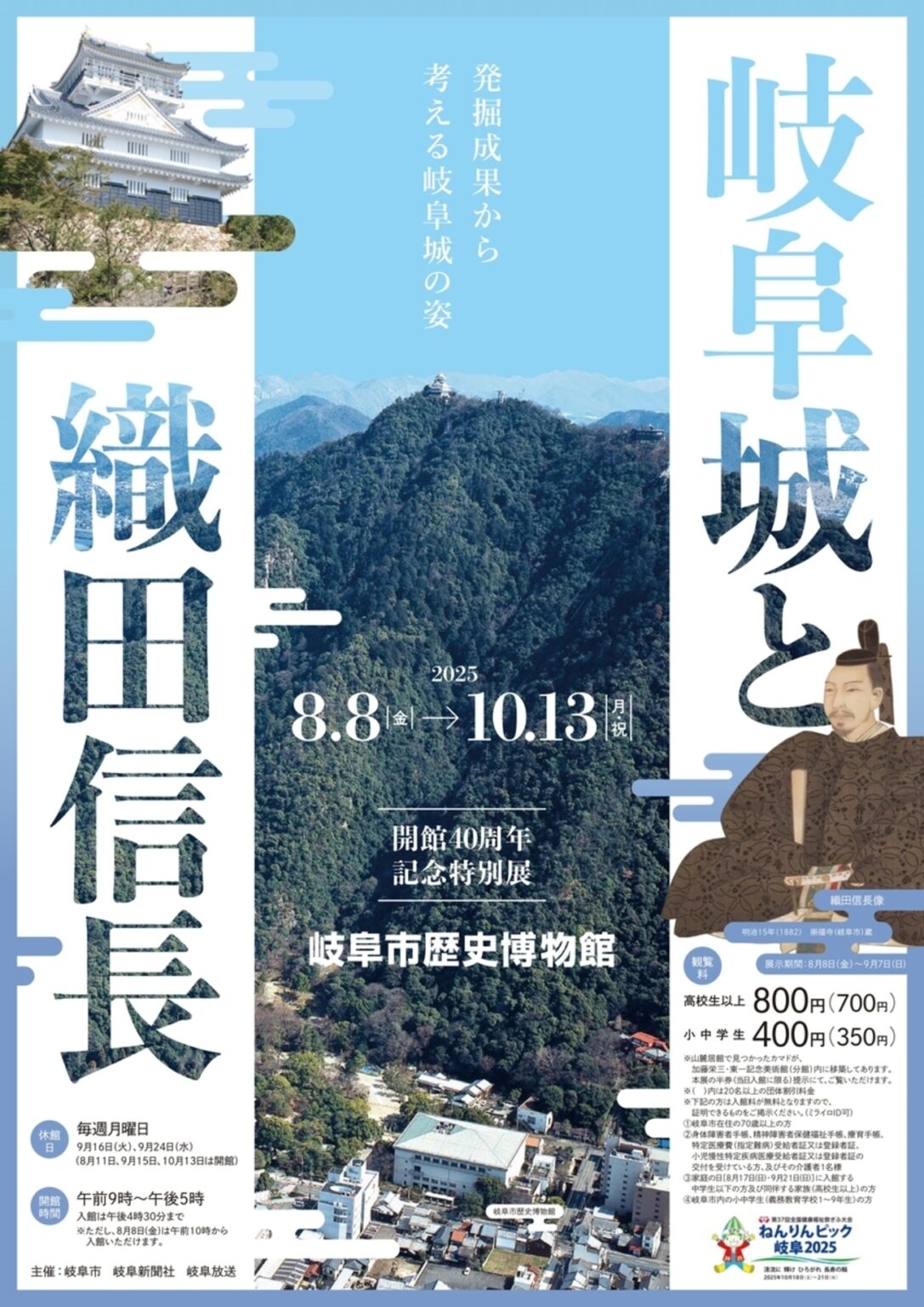 【8/8〜10/13、岐阜県岐阜市】岐阜市歴史博物館で特別展「岐阜城と織田信長―発掘成果から考える岐阜城の姿―」開催 - お城ニュース by 攻城団
