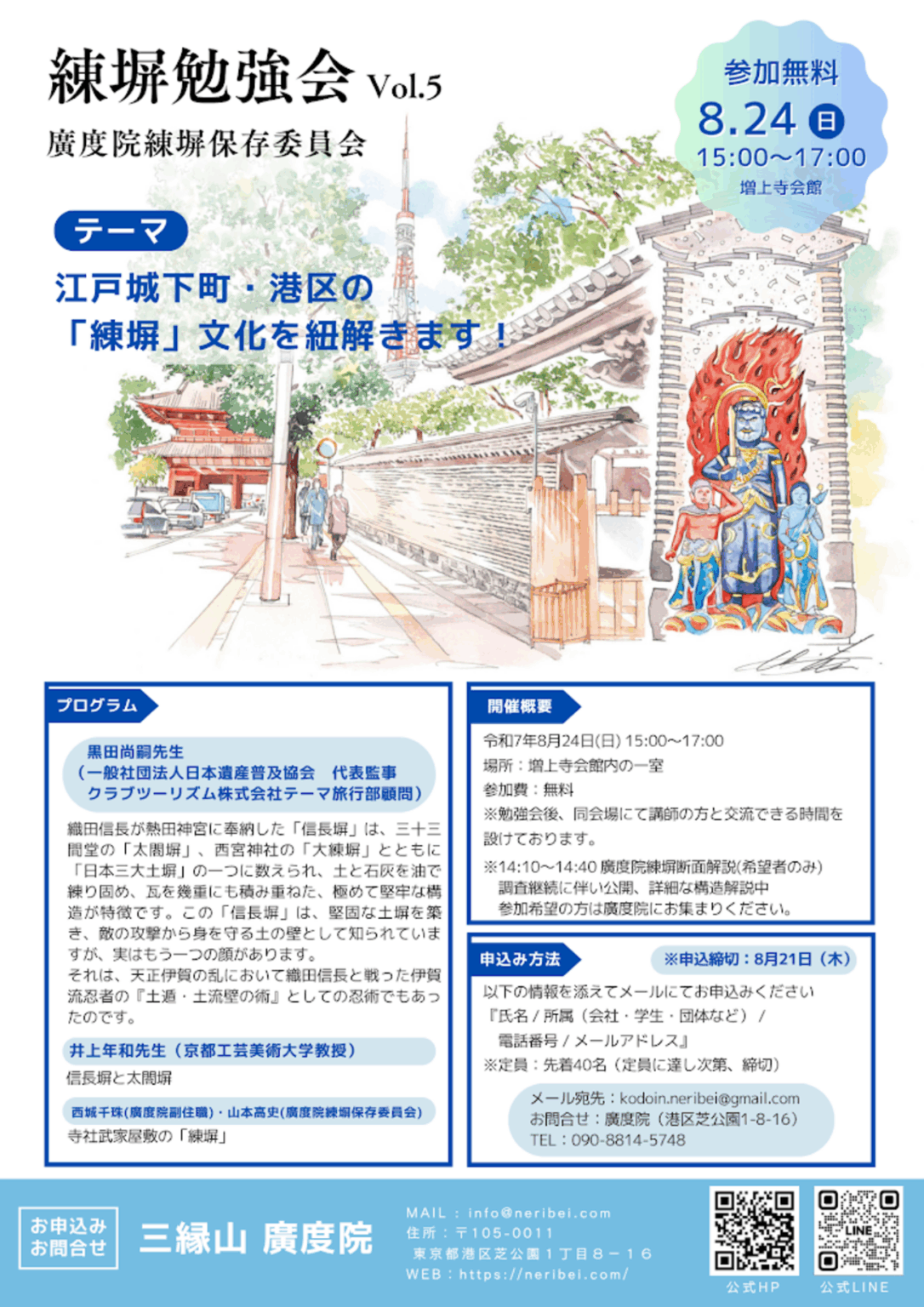 【8/24、東京都港区】第5回練塀勉強会「江戸城下町・港区の『練塀』文化を紐解きます！」開催 - お城ニュース by 攻城団